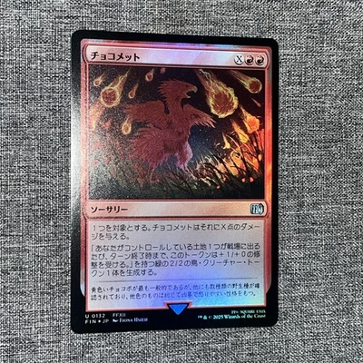 MTG Choco-Comet FIN 0132 U NM/M JP Foil - Image 1 of 2