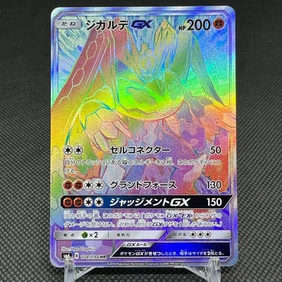 Zygarde GX 104/094 Forbidden Light SM6 HR 2018 HP200 Japanese Pokemon Card #FD1D - Image 1 of 4