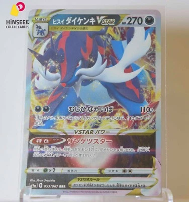 Hisuian Samurott VSTAR RRR Pokémon Card 053/067 S9A Battle Region Japanese Mint - Image 1 of 4