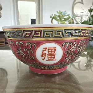 Vintage Mun Shou Red Famille Rose Porcelain Bowl Serving Chinese Rice - Picture 1 of 5