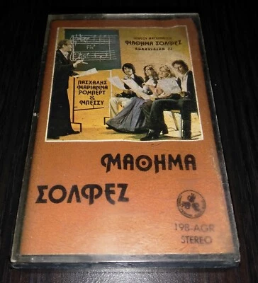 Cassertte Mathima Solfege 1977 Eurovision Greece South Africa Press Paschalis - Image 1 of 4