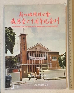 1978 Singapore The Methodist Kum Yan Church 60th Anniversary magazine 新加坡衛理公會感恩堂 - Picture 1 of 13