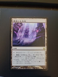 Magic the Gathering Inkmoth Nexus Mirrodin Japanese Edition - Picture 1 of 2