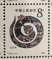 China PRC T133 Scott #2193 Year of the Snake First Round 1989 Single Set