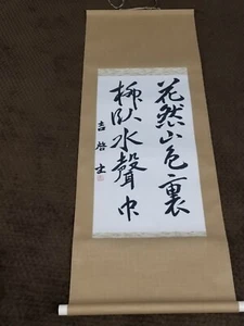 Vintage Japanese Art Calligraphy Painting Characters Scroll - Picture 1 of 5