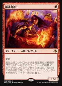 Soul-Scar Mage - JAPANESE - AKH Amonkhet - MTG Magic NM - Picture 1 of 1