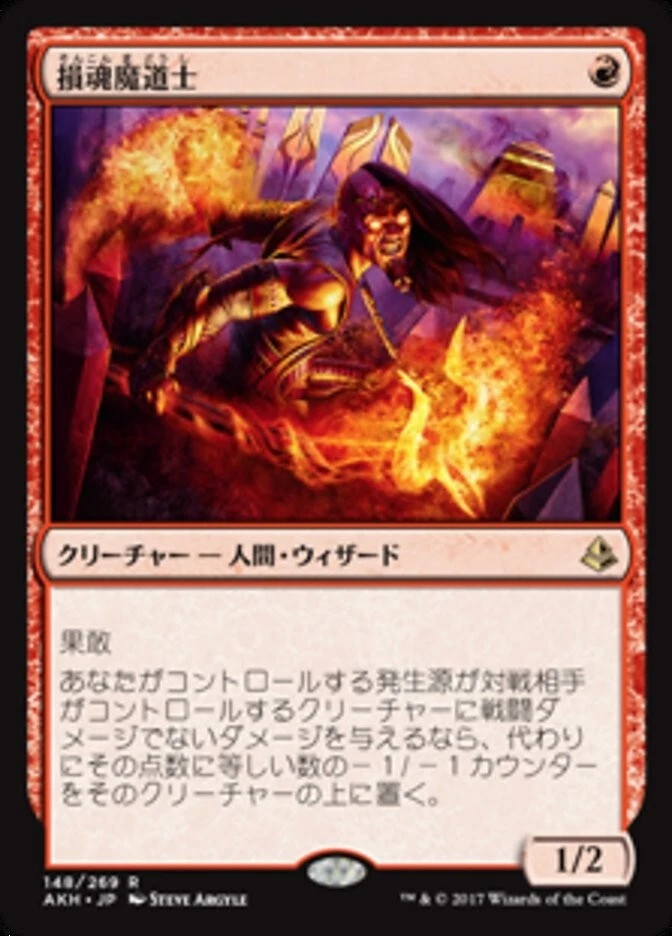 Soul-Scar Mage - JAPANESE - AKH Amonkhet - MTG Magic NM - Image 1 of 1