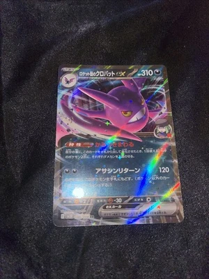 Team Rocket's Crobat ex 066/098 Sv10: The Glory of Team Rocket Holo (Japanese) - Image 1 of 4