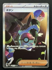Penny 354/190 Sv4a: Shiny Treasure Ex Holo SAR (Japanese) - NM - Picture 1 of 2
