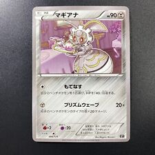 #1677 Magearna 088/171 XY 2017 Japanese Pokemon Card TCG