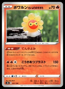 Castform Sunny Form 021/184 S8b: VMAX Climax - Picture 1 of 2