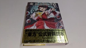 Touhou Gumonkuju Symposium of Post mysticism. ZUN OFFICIAL BOOK - Bild 1 von 6