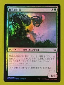 FOIL JAPANESE Bloom Hulk x1 War of the Spark 1x MTG Magic the Gathering - Picture 1 of 1
