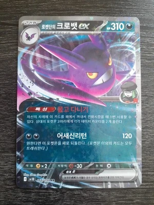 SV10: The Glory of Team Rocket #066/098 Team Rocket's Crobat ex (KOREAN) - Image 1 of 4