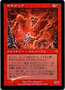 Skizzik FOIL Japanese x1 Invasion mtg SP - Picture 1 of 1