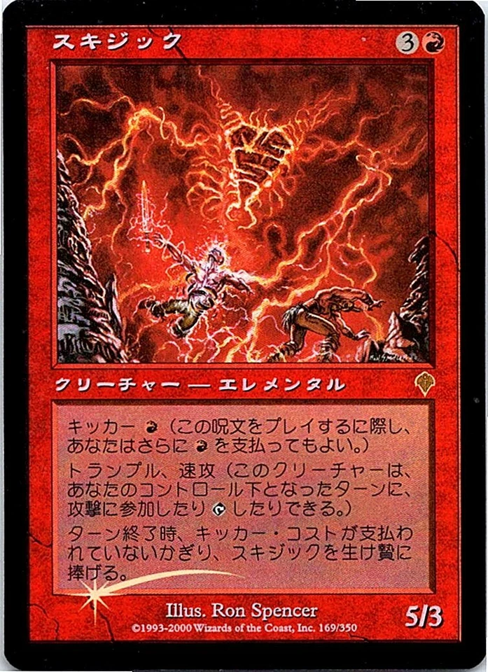 Skizzik FOIL Japanese x1 Invasion mtg SP - Image 1 of 1