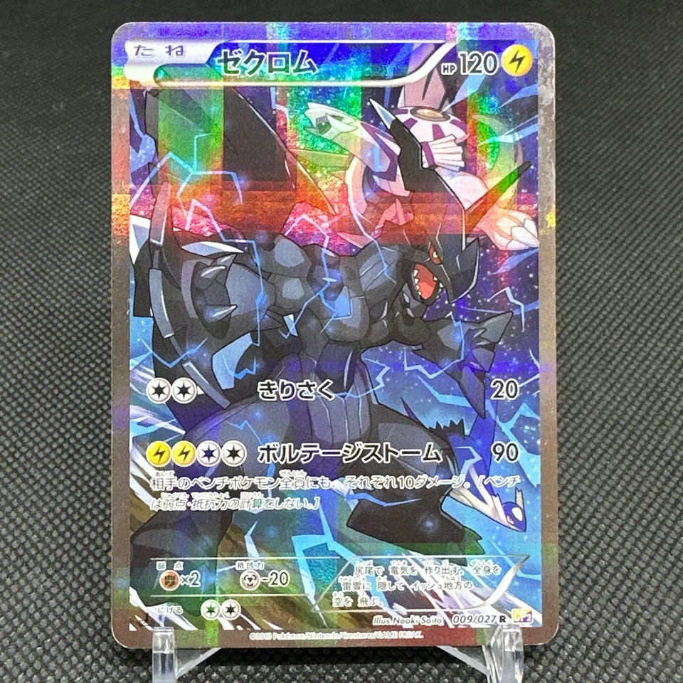 Zekrom 009/027 R Legendary Shine Collection CP2 2015 Japanese Pokemon Card #2370 - Image 1 of 4