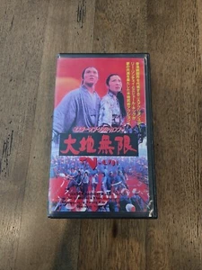 Jet Li in Master of Real Kung Fu: The InfiniteOriginal VHS (Japanese Language) - Picture 1 of 8