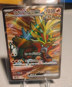 Gouging Fire ex UR 098/071 SV5K Wild Force Pokemon Card Japanese - Picture 1 of 2