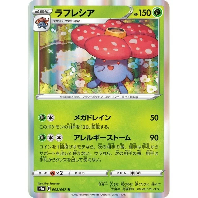 003-067-S9A-B - Pokemon Card - Japanese - Vileplume - R - Image 1 of 1