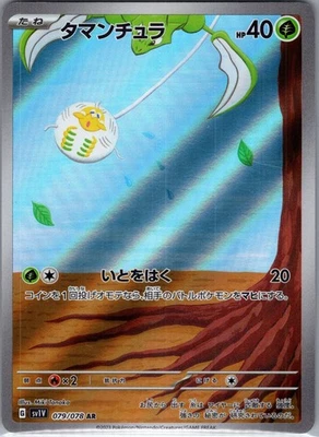 Tarountula 079/078 AR - [JP] Pokemon TCG SV1V: Violet ex - Art Rare (NM) - Image 1 of 2