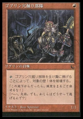 MTG (The Dark Goblin Digging Team) Japanese Black Border NM - Exact Card - Image 1 of 2