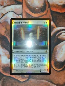 NM FOIL Stoneforge Mystic Worldwake WWK MTG Magic the Gathering JP 1st Edition - Picture 1 of 2