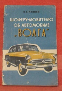 GAZ-21 Volga avtomat manuale brochure prospetto URSS 1958  - Foto 1 di 12