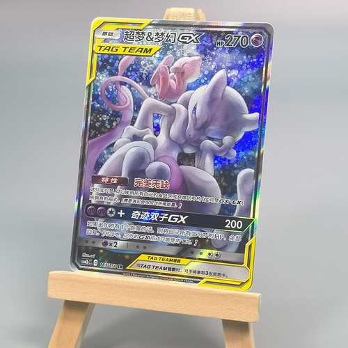 Pokemon TCG Chinese Mewtwo & Mew GX SR - Sun & Moon, CSM2bC-165 HOLO NM