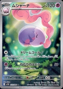 Tarjeta Pokémon Musharna 122/086 (AR) SV11b: Black Bolt (japonés) escarlata y violeta - Imagen 1 de 4
