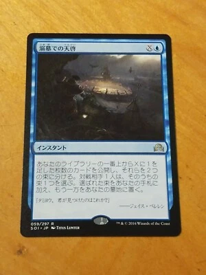 Epiphany at Drownyard Magic the Gathering MTG Shadows over Innistrad Japanese - Image 1 of 2