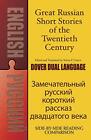Great Russe Court Stories Of The Twentieth Siècle: A Dual-Language Livre ( Dove