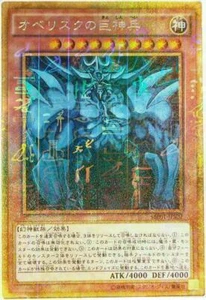 MB01-JPS02 - Yugioh - Japanese - Obelisk the Tormentor - Mil-Gold - Picture 1 of 1