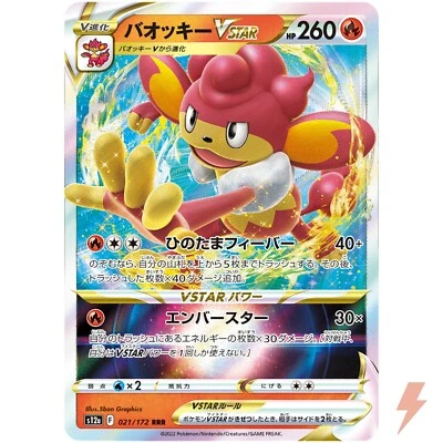 Simisear VSTAR RRR 021/172 S12a VSTAR Universe - Pokemon Card Japanese - Image 1 of 4