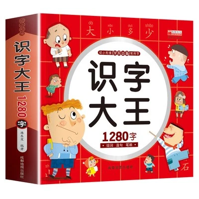 1280 Chinese Words Learning Chinese With PinYin For 3-6 Years 幼小衔接入学准备一日一练1280字  - Image 1 of 4