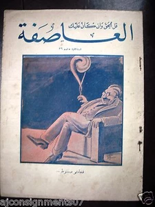 Al Asifa (The Storm) Vintage # 39 Lebanese Arabic Newspaper 1933 - Bild 1 von 1