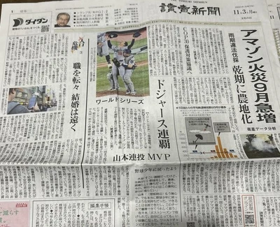 Periódico Japonés Dodgers Serie Mundial GANAR 2025 Otani Yamamoto Sasaki 3 de Noviembre Foto 1 de 2