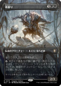 MTG Marrow-Gnawer Japanese Borderless - BLC 0079 - - Picture 1 of 1