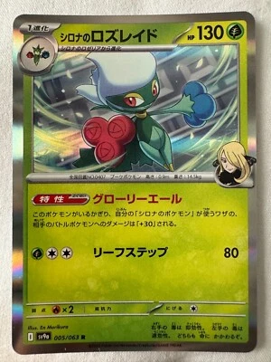 Cynthia's Roserade 005/063 R SV9A Heat Wave Arena - Pokemon Card Japanese - Image 1 of 2