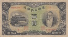 China Manchukuo Manchuria banknote Japan  (1938) 100 yuan B113  P-J133 PJ133  VF