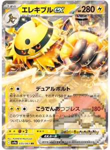 Electivire ex 035/063 Sv9a: Heat Wave Arena Holo (Japanese) - Picture 1 of 3