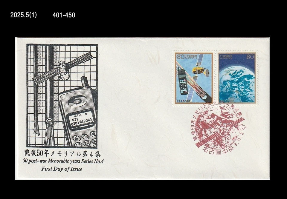 Rocket,Satellite,Space,Radio,Antenna,Earth,Japan 1996 FDC,Cover,Phone - Image 1 of 1