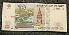 10 Rubles - Russia - 1997 (2004) P-268c Banknotes - Uncirculated