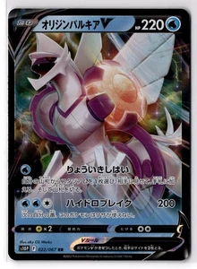 Origin Forme Palkia V 022/067 S10P: Space Juggler  NM - Picture 1 of 2