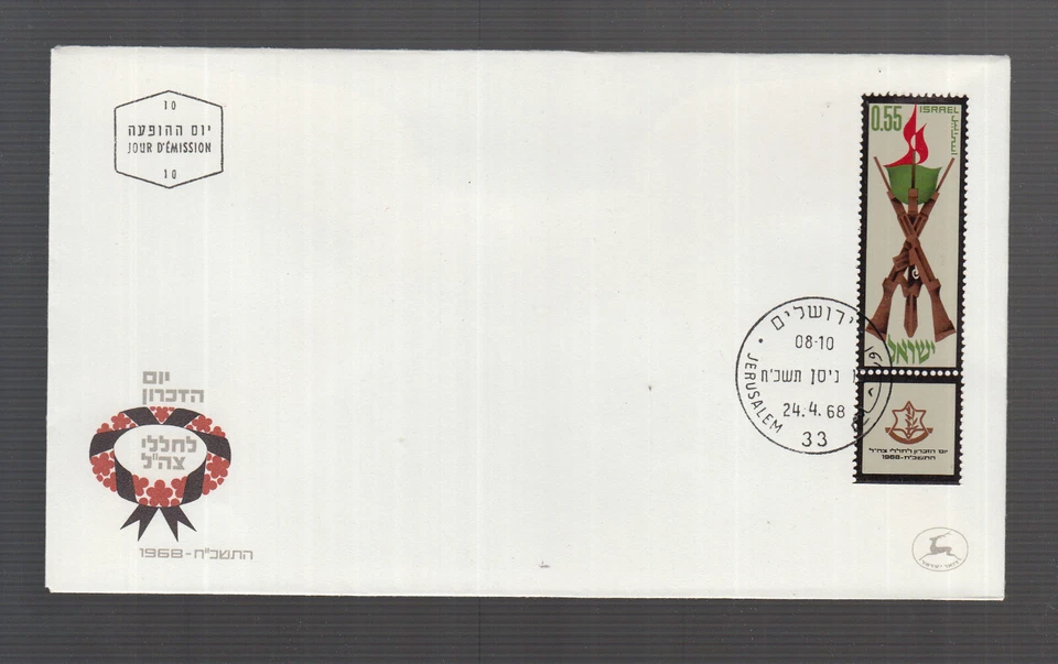 Israel 1968 FDC mit Tab : GEDENKTAG - Photo 1/1