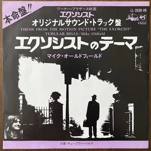 free shipping mike oldfield exorcist theme soundtrack vinyl record EP japan - Picture 1 of 4