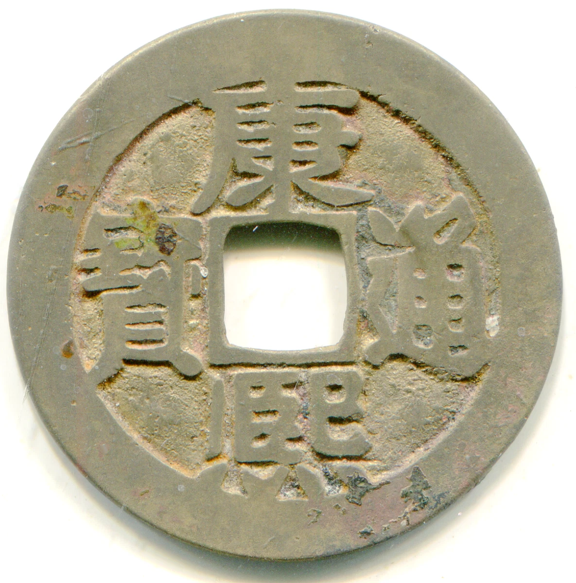 1662 Year Chinese Empire Coins (Pre - 1948) for sale | eBay