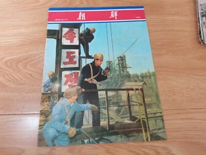 Rare Korea magazine-Korea-1974-7 - Picture 1 of 19