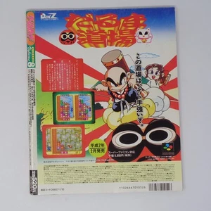 Game Winning Guide August 1995 Last Issue Capcom Game Special Issue Shin S - Picture 1 of 9