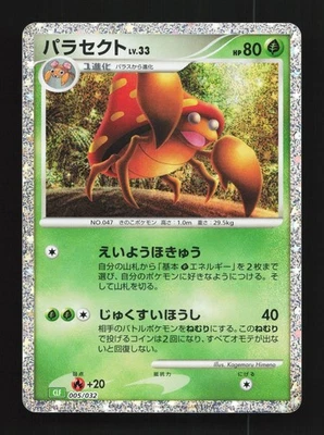Parasect 005/032 NM Pokémon TCG Classic (Venusaur) Japanese Pokemon Card TCG - Image 1 of 4